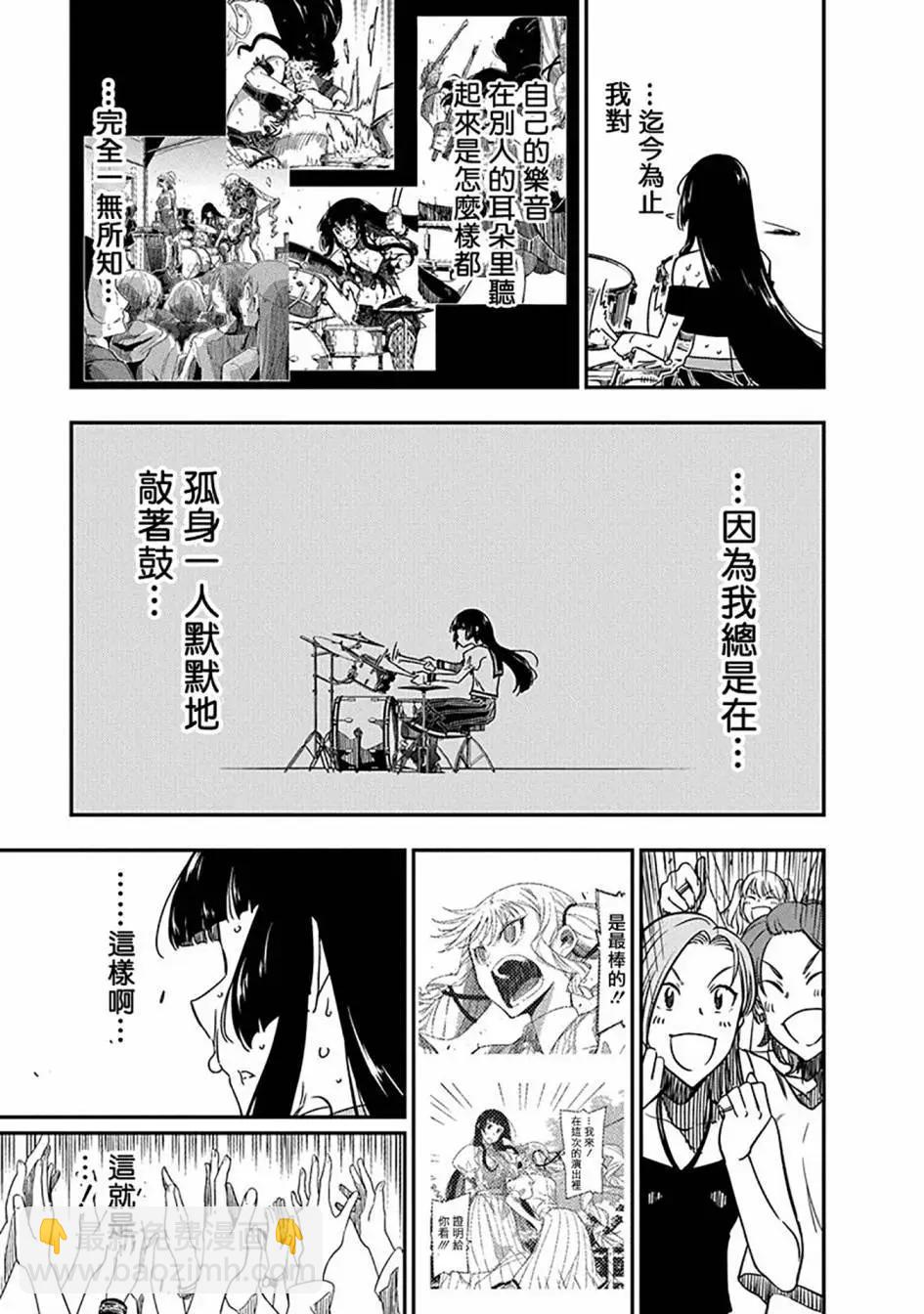 搖滾乃淑女之嗜好 - 第28話 - 1
