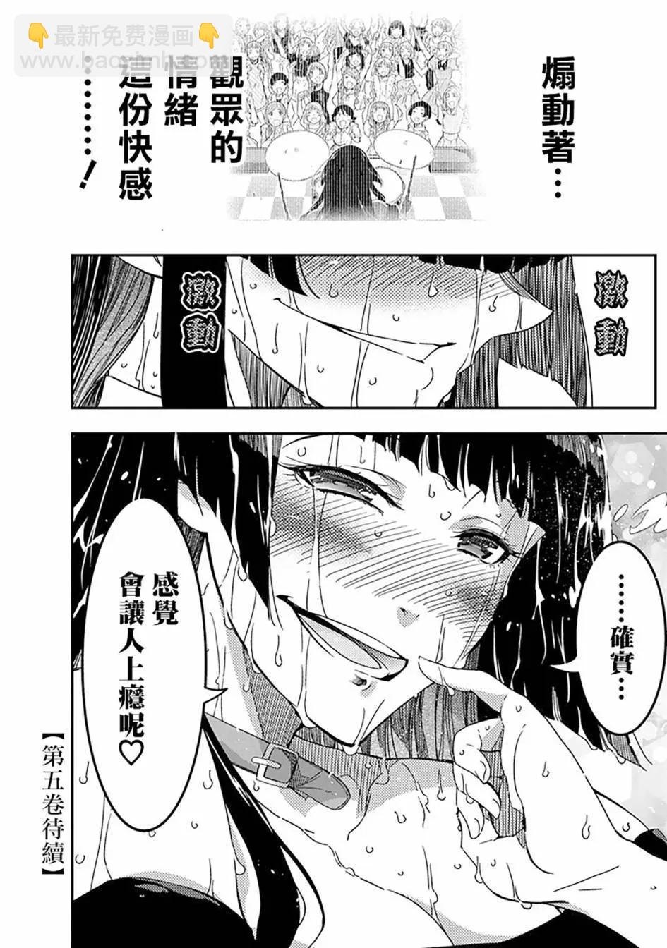 搖滾乃淑女之嗜好 - 第28話 - 5