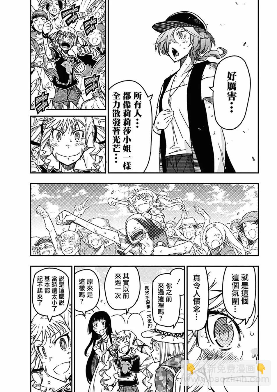 搖滾乃淑女之嗜好 - 第34話 - 2