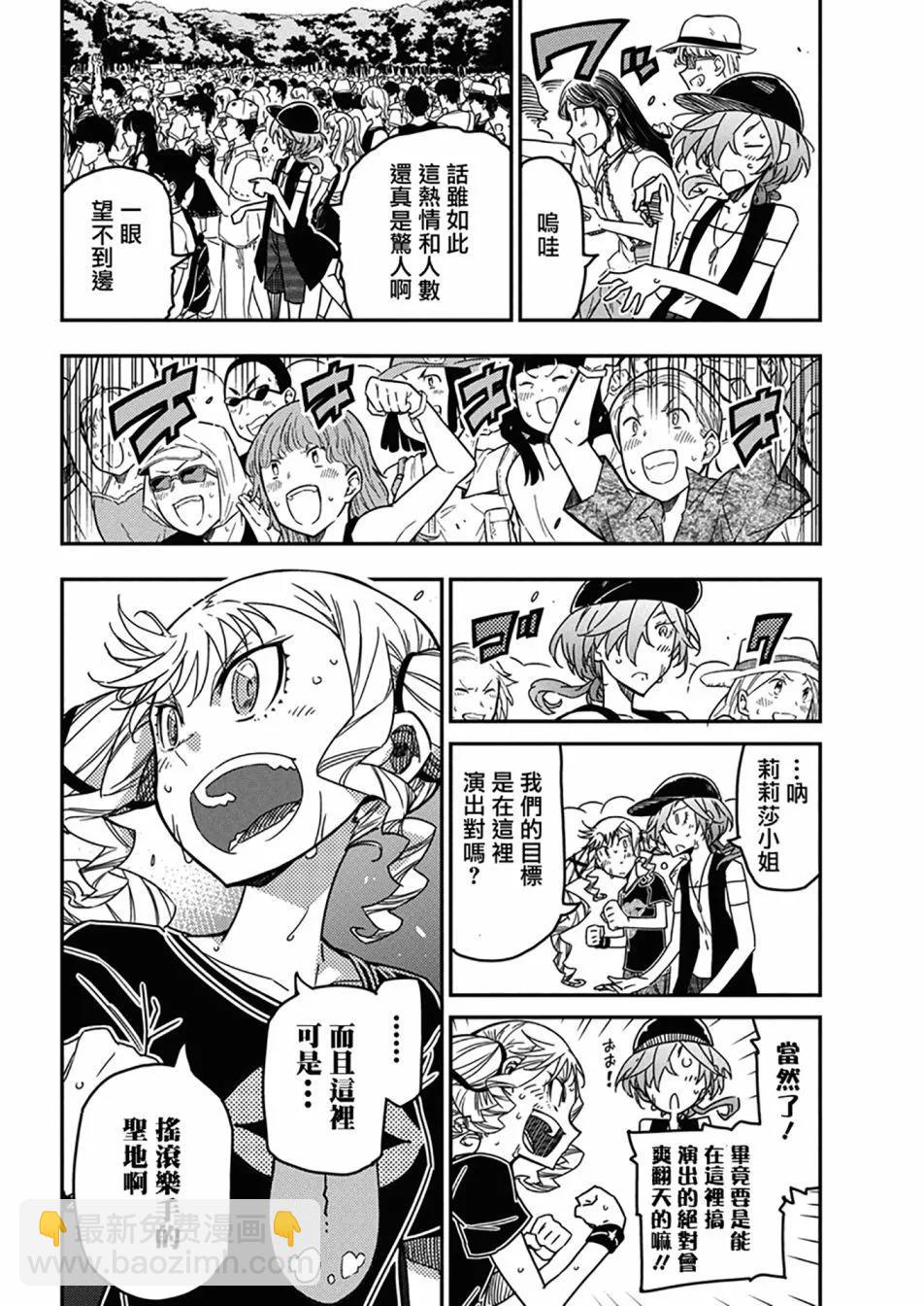 搖滾乃淑女之嗜好 - 第34話 - 3