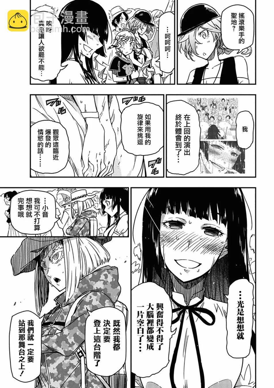搖滾乃淑女之嗜好 - 第34話 - 4