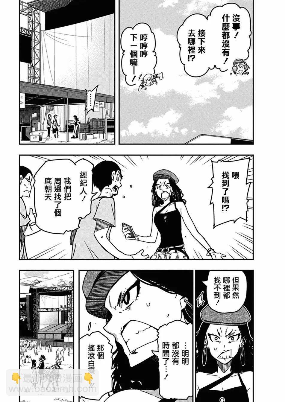 搖滾乃淑女之嗜好 - 第34話 - 2