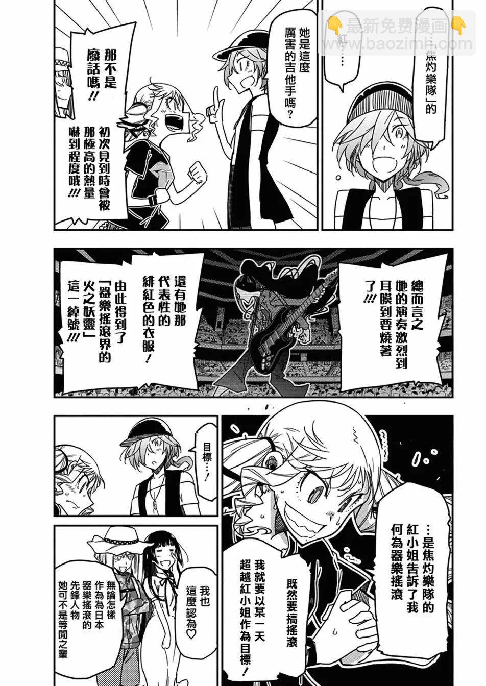 搖滾乃淑女之嗜好 - 第34話 - 5