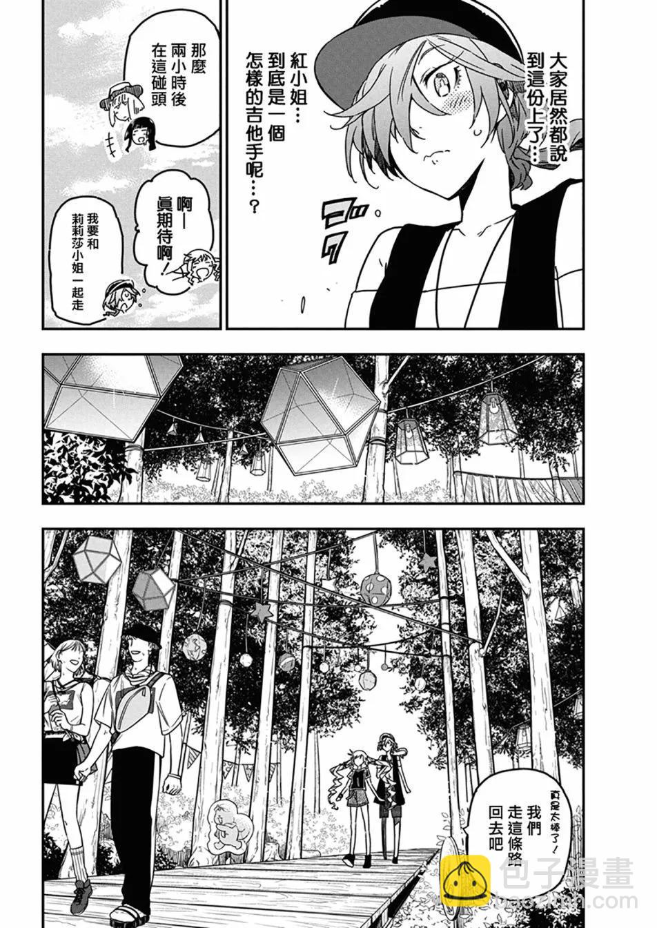 搖滾乃淑女之嗜好 - 第34話 - 1