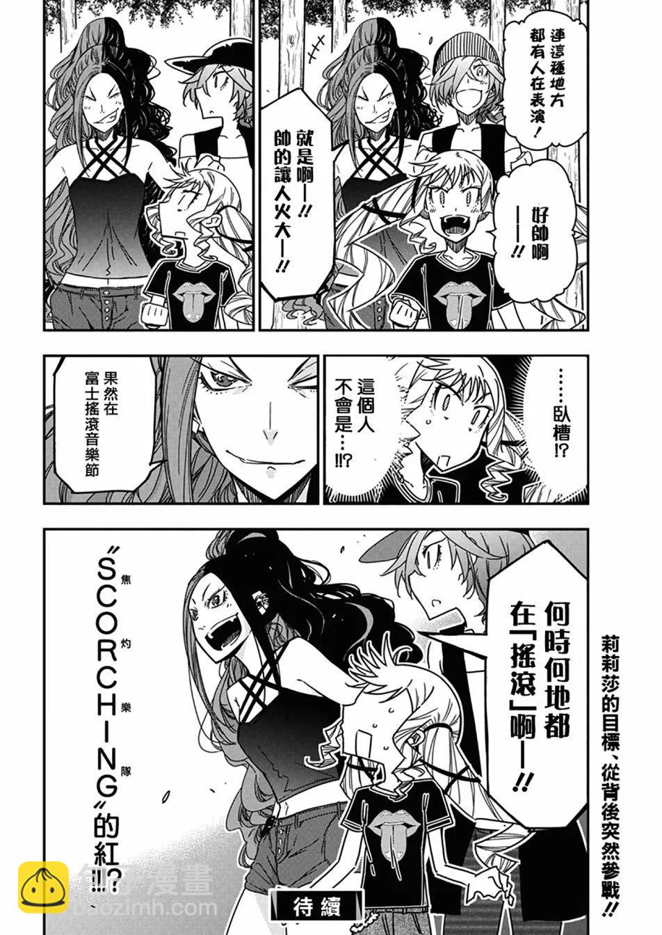 搖滾乃淑女之嗜好 - 第34話 - 3