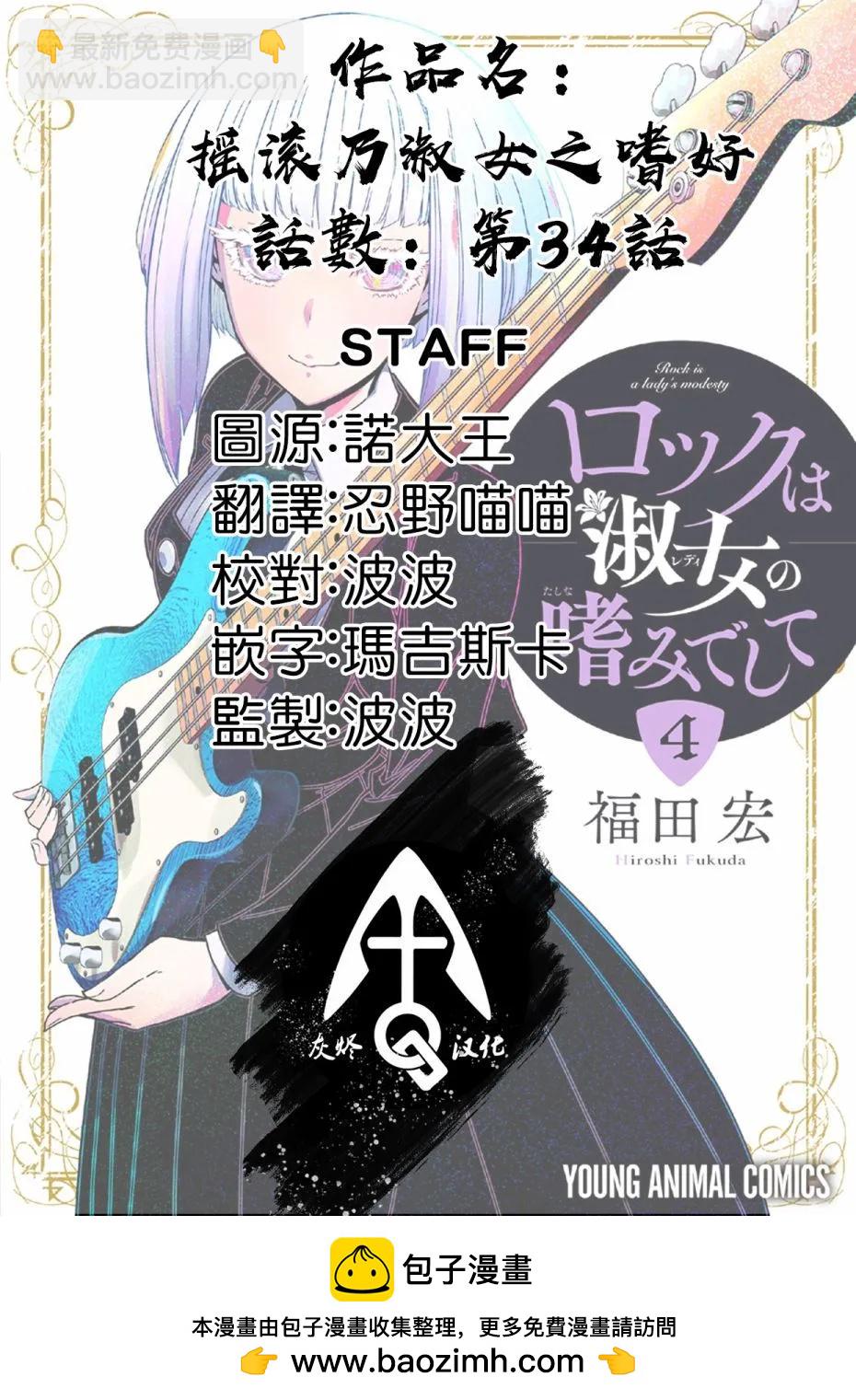 搖滾乃淑女之嗜好 - 第34話 - 5