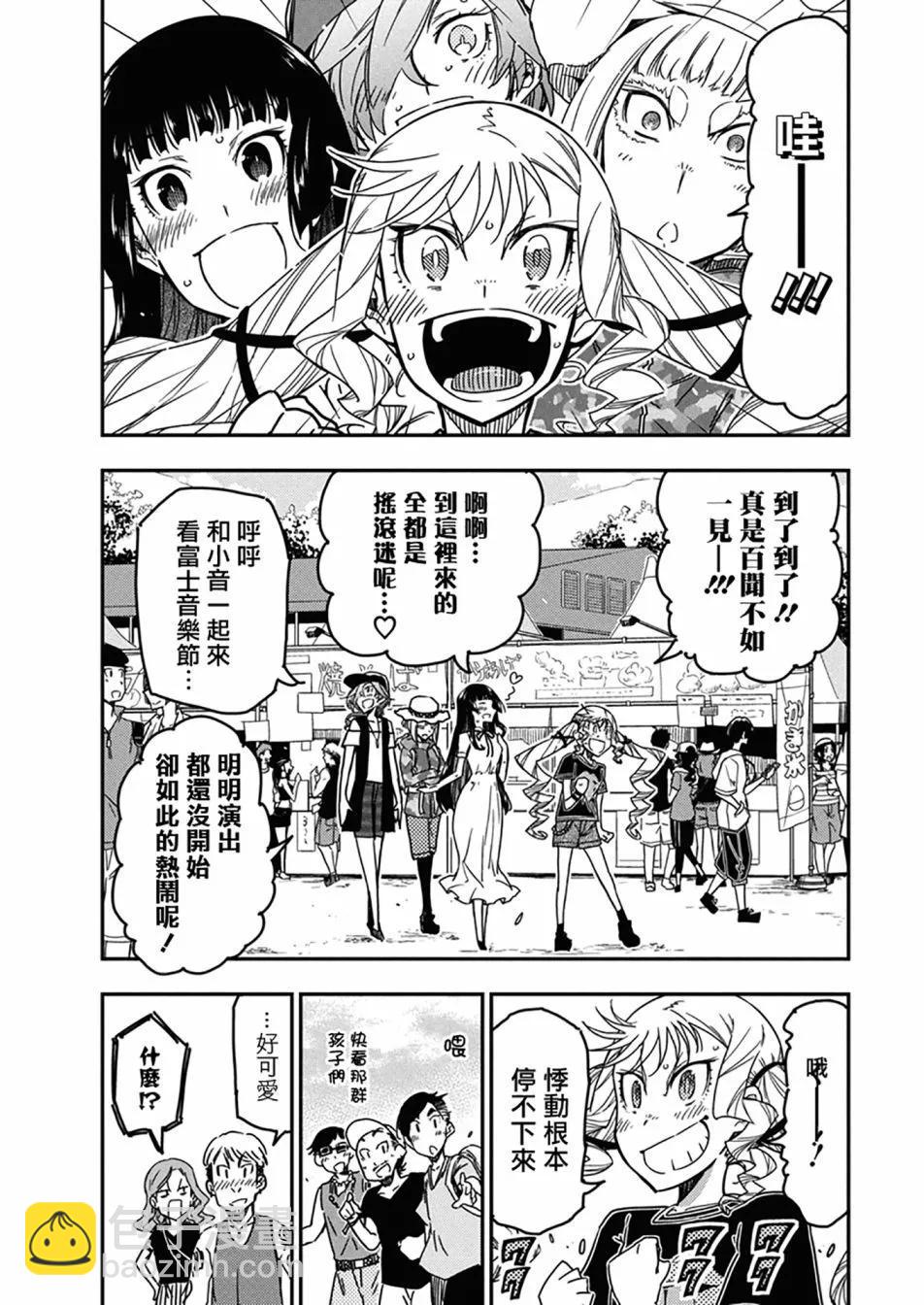 搖滾乃淑女之嗜好 - 第34話 - 4