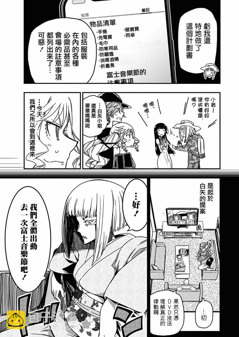 搖滾乃淑女之嗜好 - 第34話 - 1
