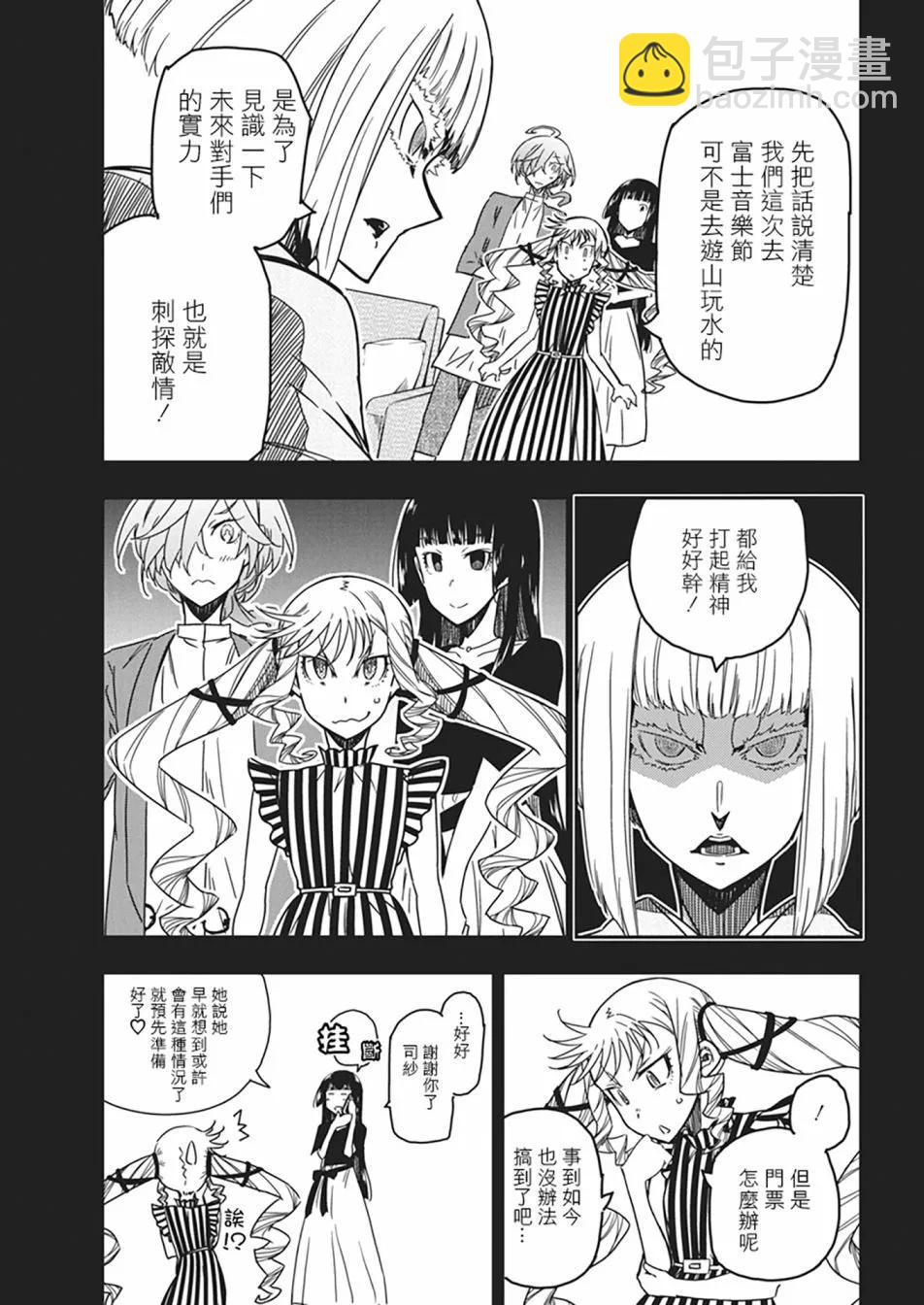 搖滾乃淑女之嗜好 - 第34話 - 3