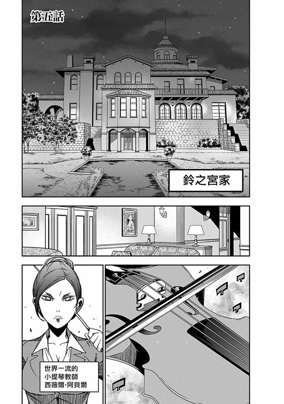 搖滾乃淑女之嗜好 - 第05話 - 1