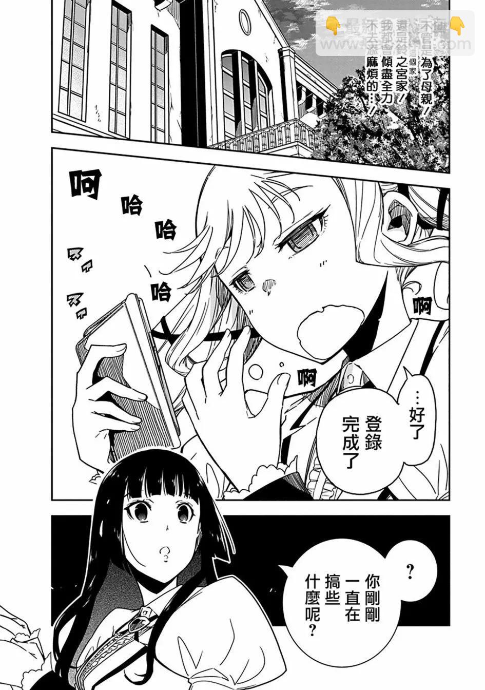 搖滾乃淑女之嗜好 - 第05話 - 4
