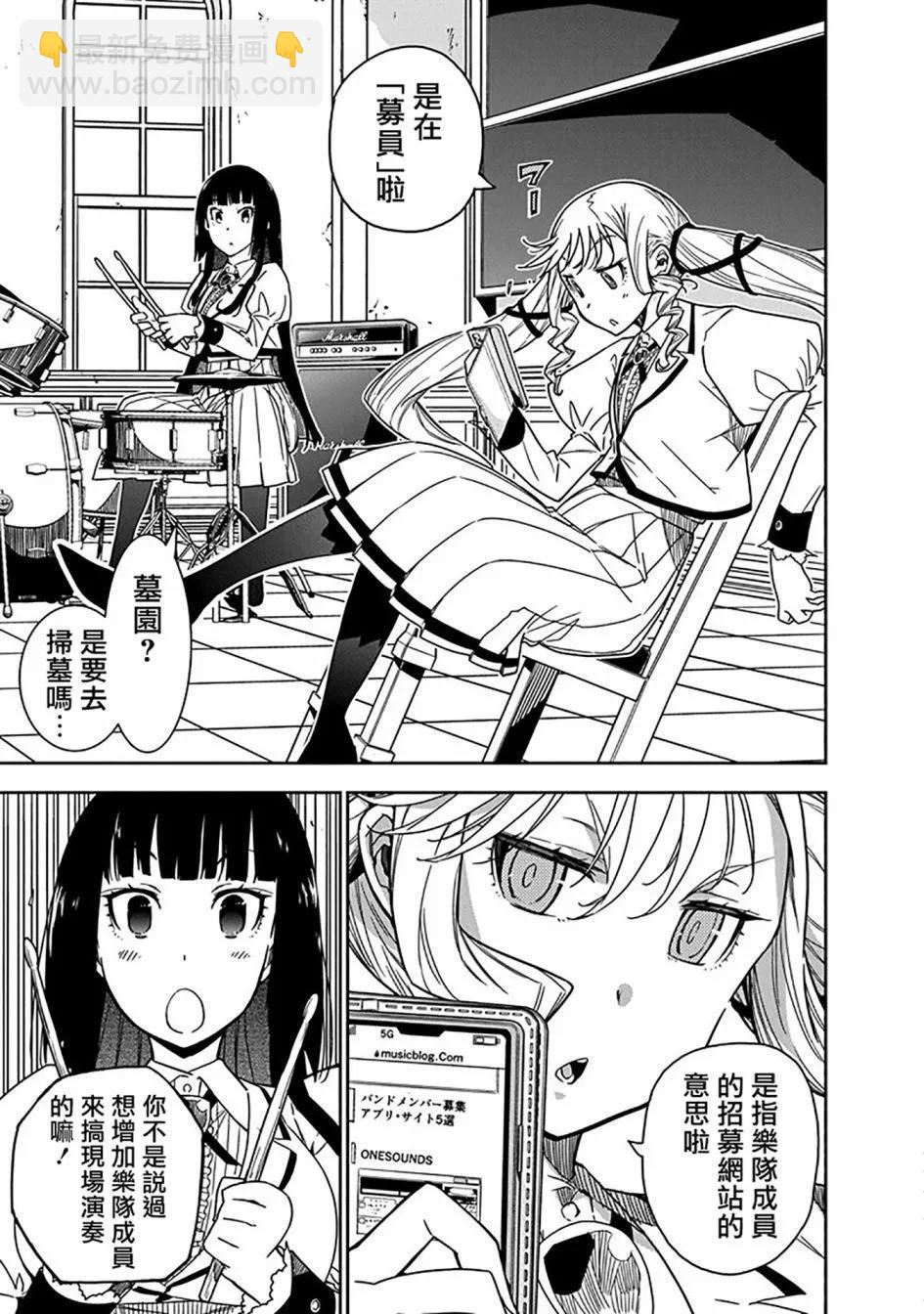 搖滾乃淑女之嗜好 - 第05話 - 5