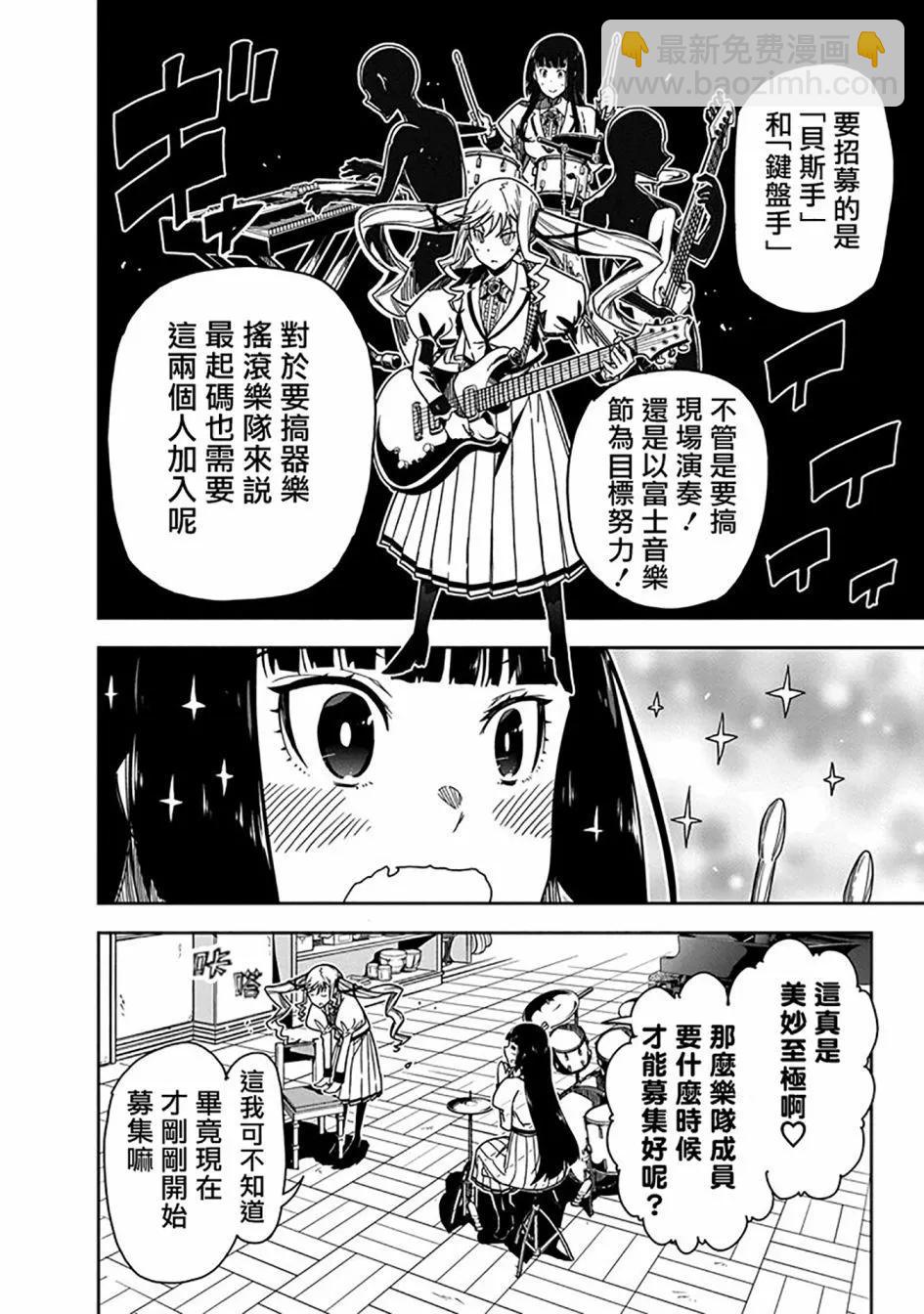 搖滾乃淑女之嗜好 - 第05話 - 6