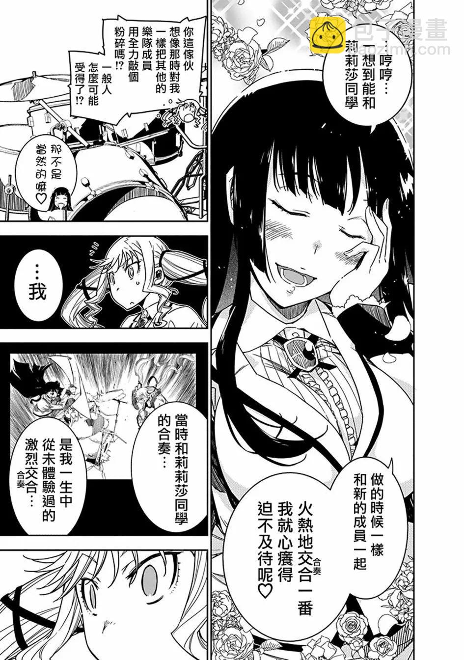 搖滾乃淑女之嗜好 - 第05話 - 1