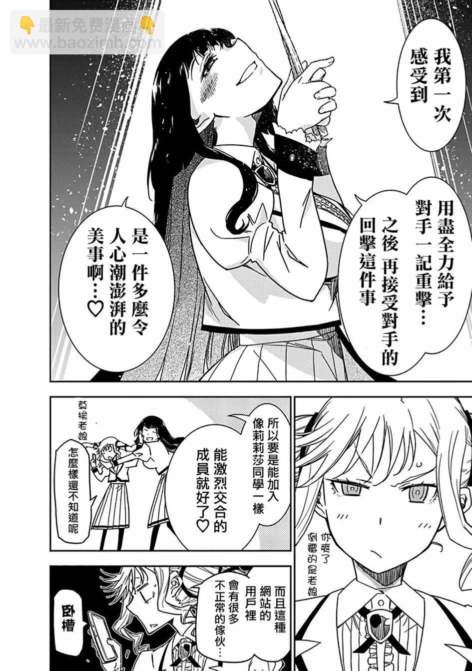 搖滾乃淑女之嗜好 - 第05話 - 2