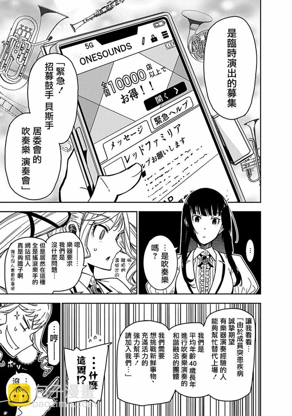 搖滾乃淑女之嗜好 - 第05話 - 5
