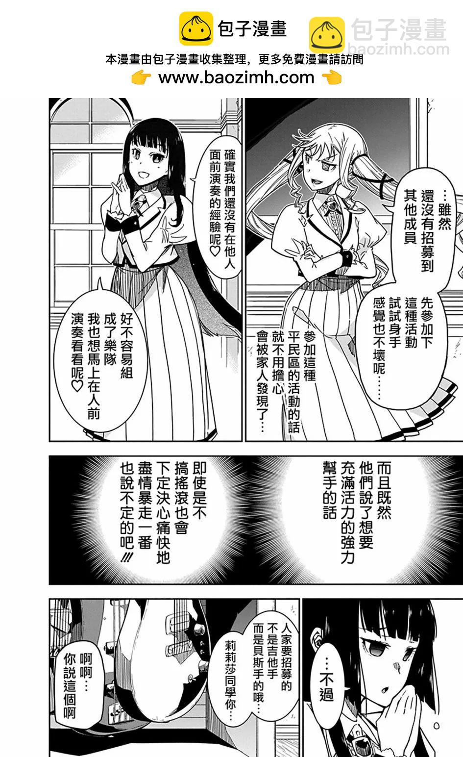 搖滾乃淑女之嗜好 - 第05話 - 6