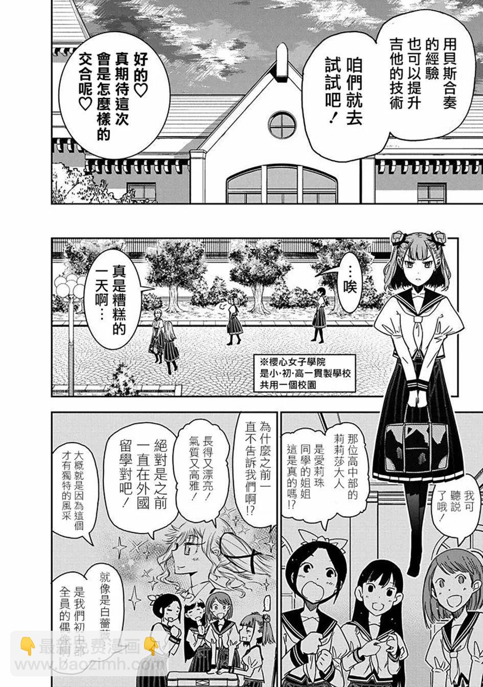 搖滾乃淑女之嗜好 - 第05話 - 2