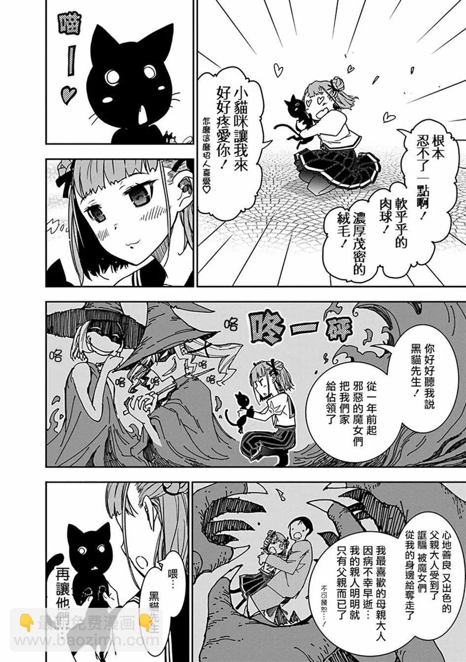 搖滾乃淑女之嗜好 - 第05話 - 4