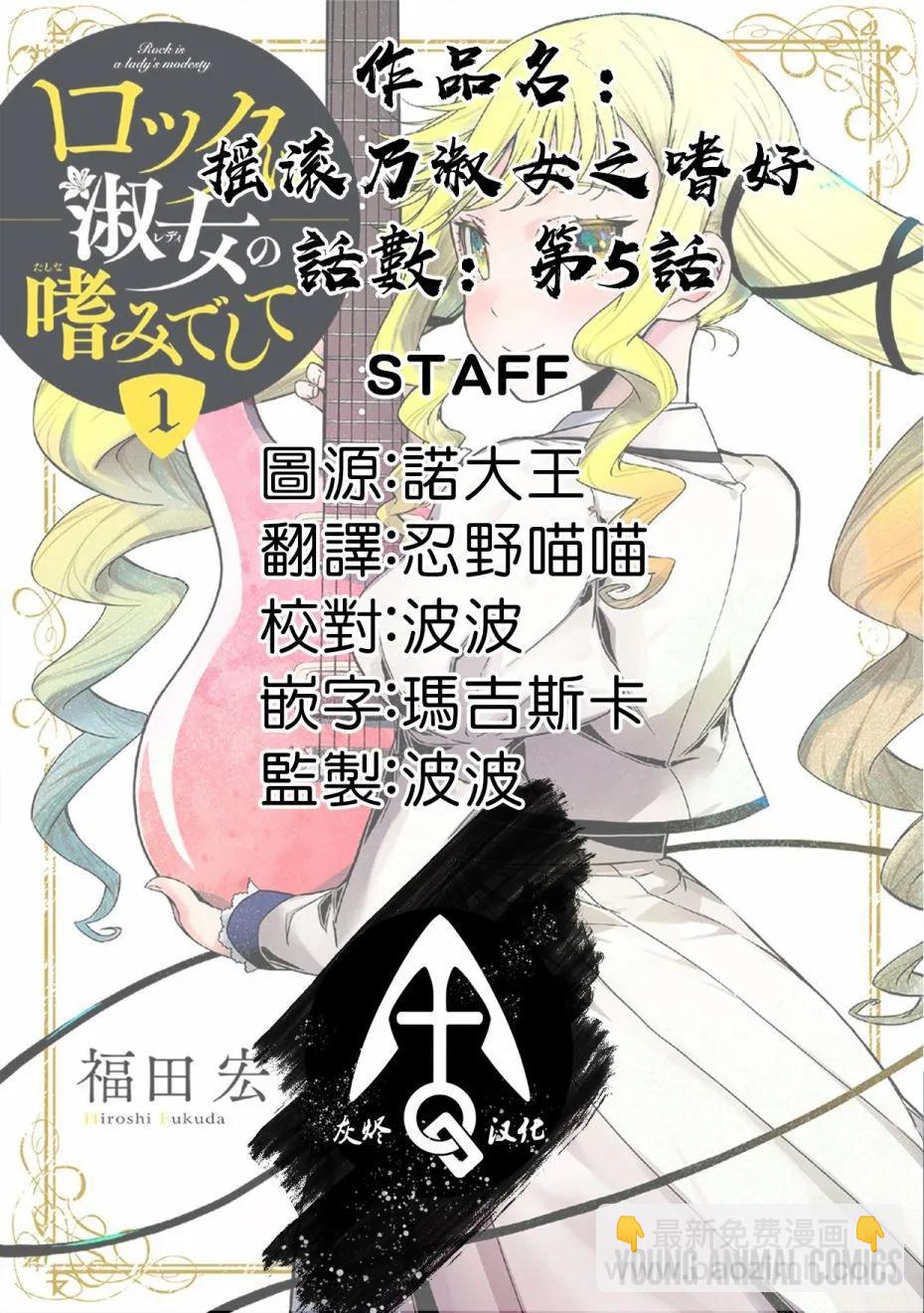 搖滾乃淑女之嗜好 - 第05話 - 1