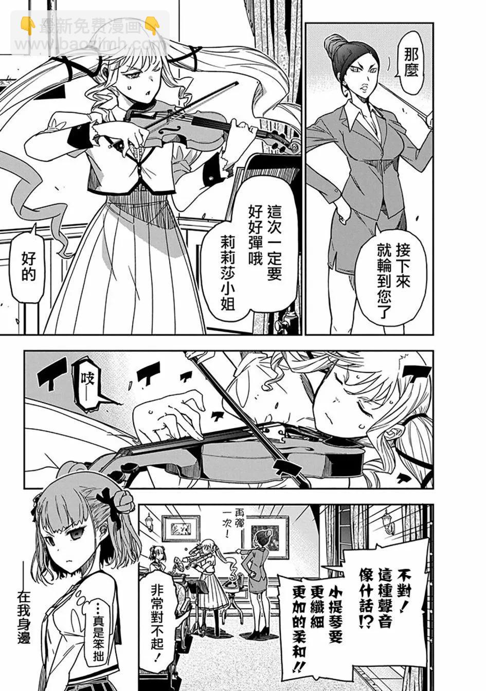 搖滾乃淑女之嗜好 - 第05話 - 3