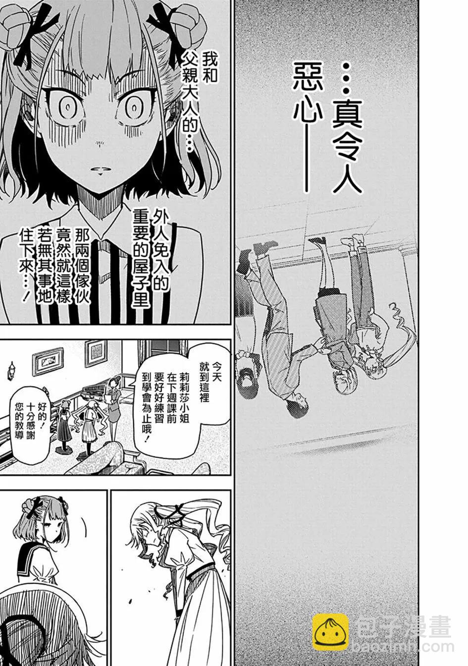 搖滾乃淑女之嗜好 - 第05話 - 5