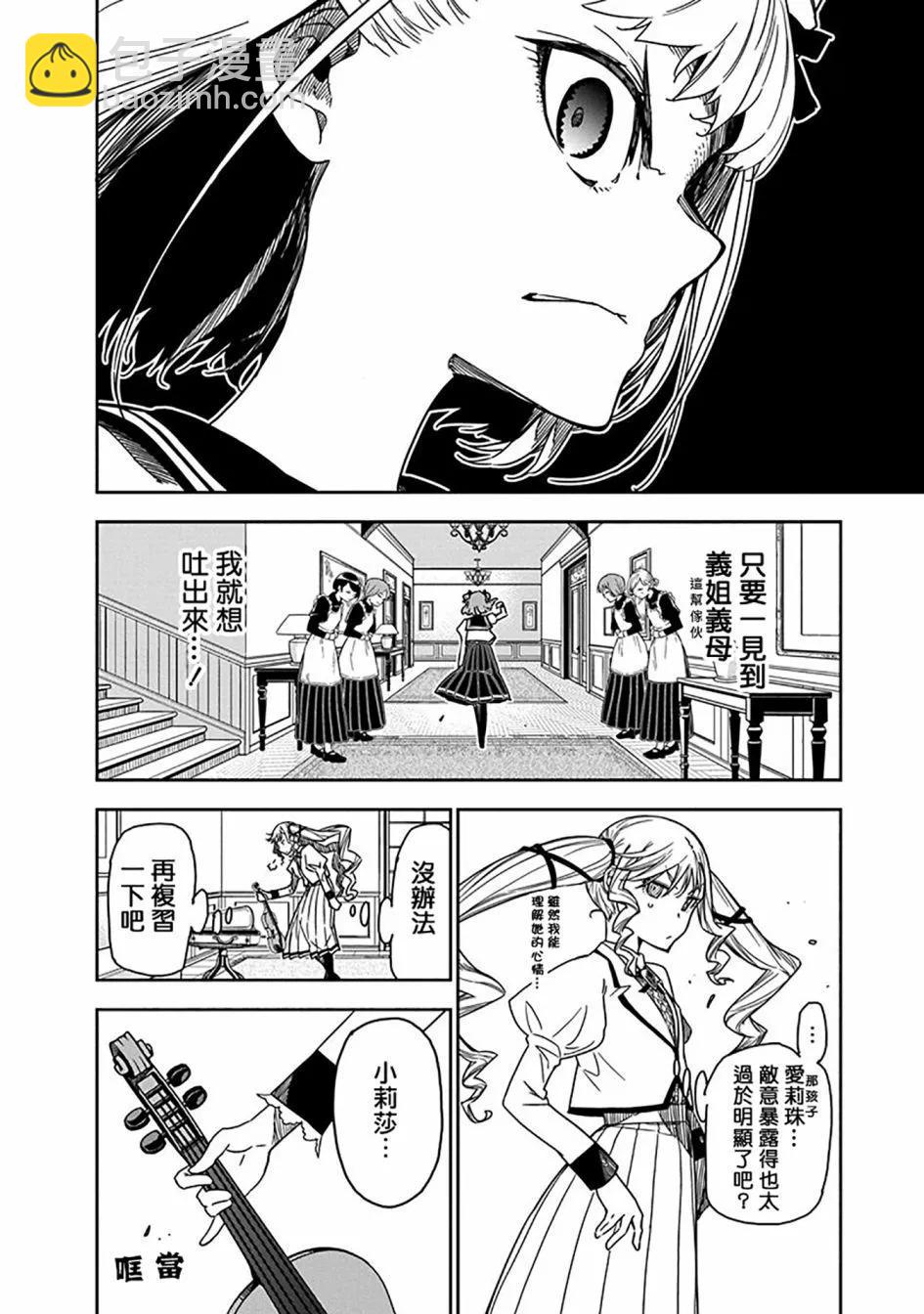 搖滾乃淑女之嗜好 - 第05話 - 6