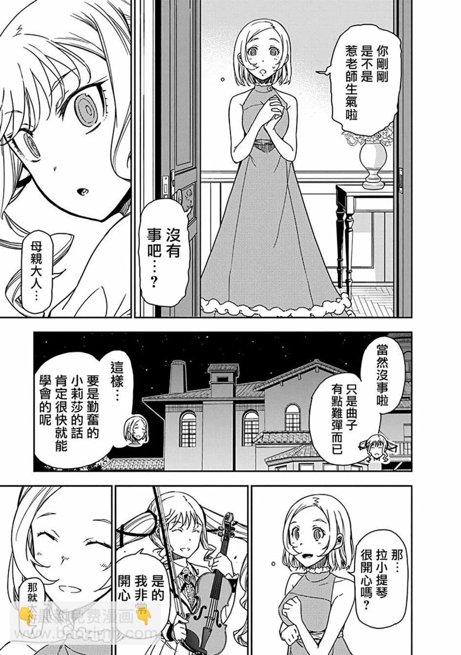 搖滾乃淑女之嗜好 - 第05話 - 1
