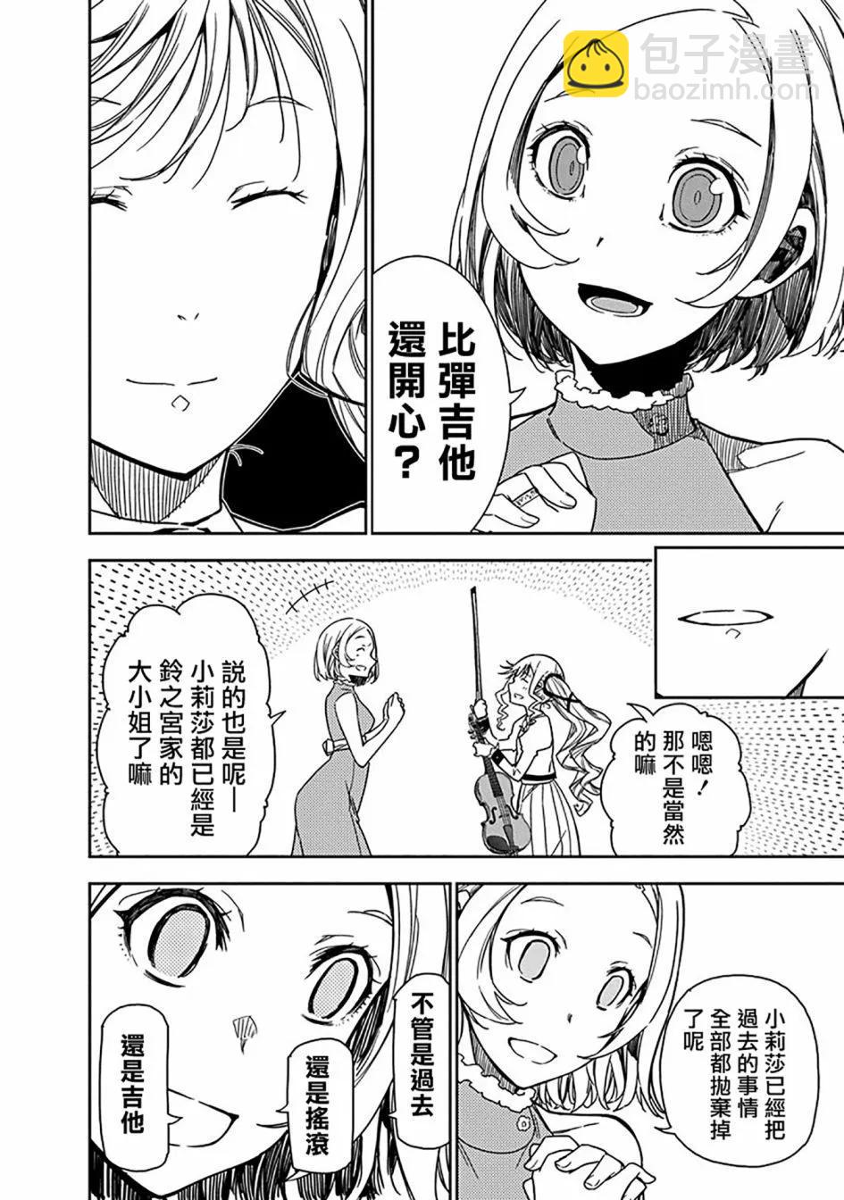 搖滾乃淑女之嗜好 - 第05話 - 2