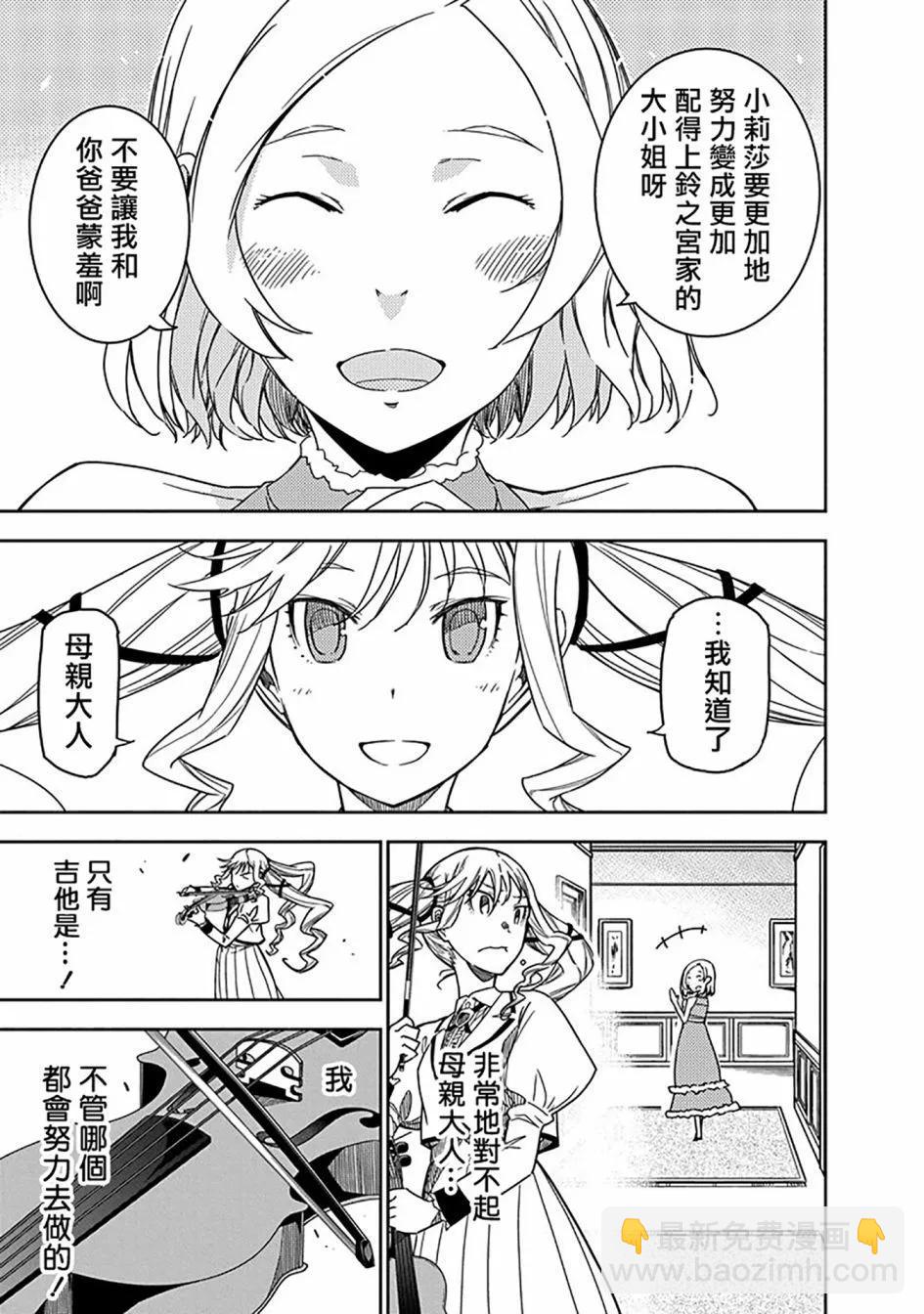 搖滾乃淑女之嗜好 - 第05話 - 3