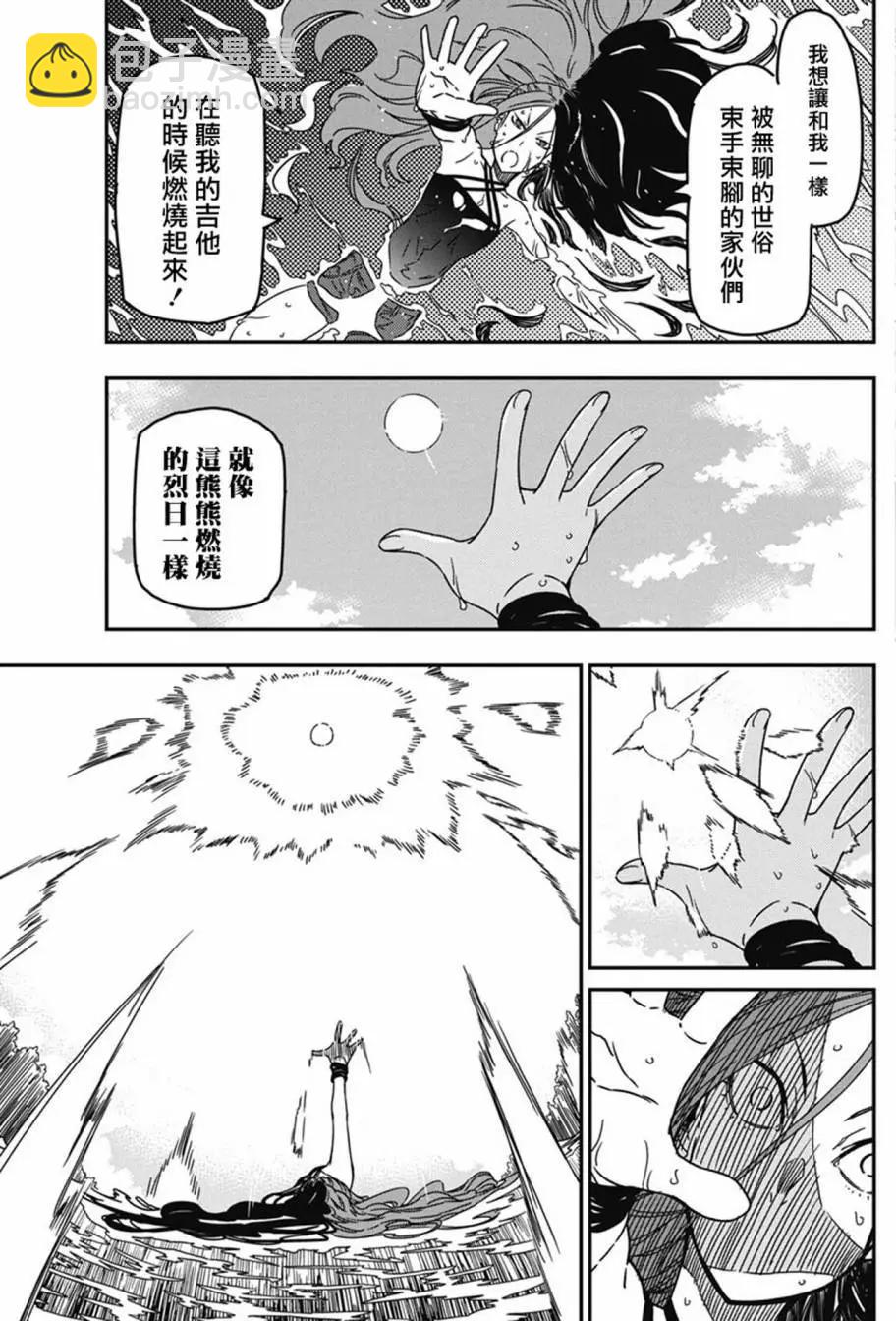 搖滾乃淑女之嗜好 - 第35話 - 1