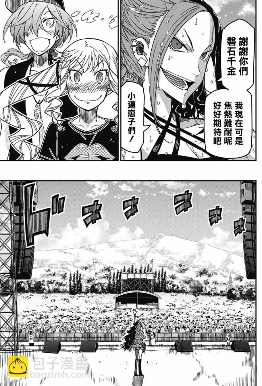 搖滾乃淑女之嗜好 - 第35話 - 3