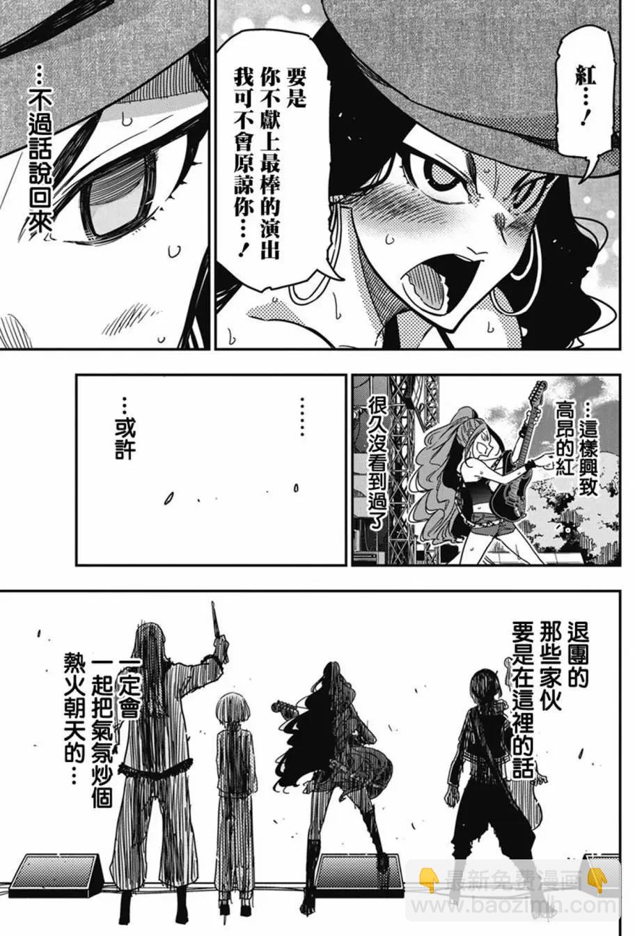 搖滾乃淑女之嗜好 - 第35話 - 5
