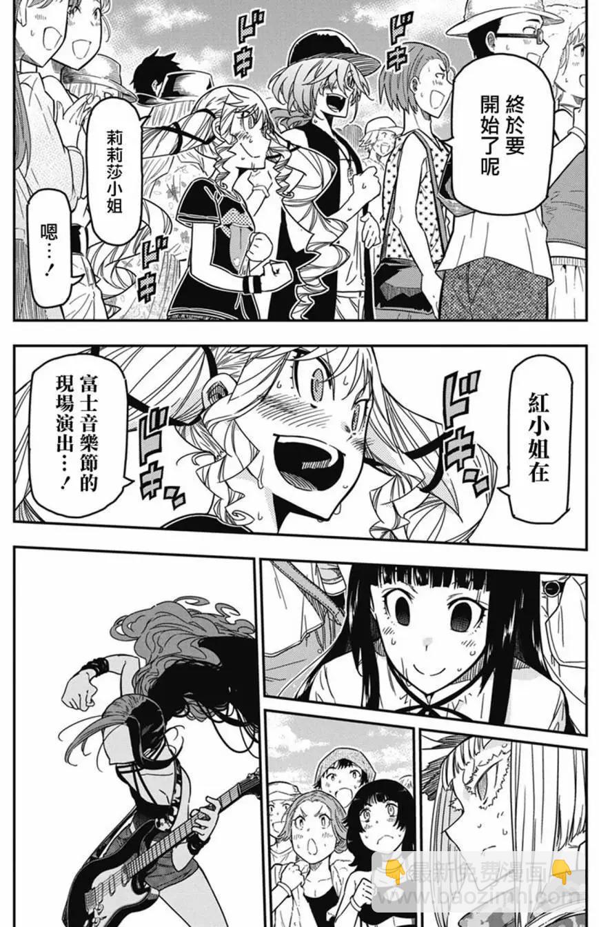 搖滾乃淑女之嗜好 - 第35話 - 1