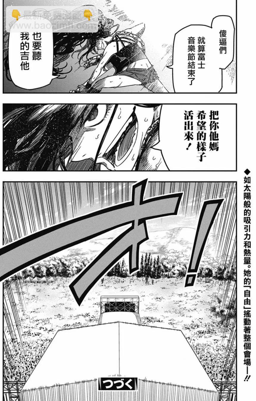 搖滾乃淑女之嗜好 - 第35話 - 5