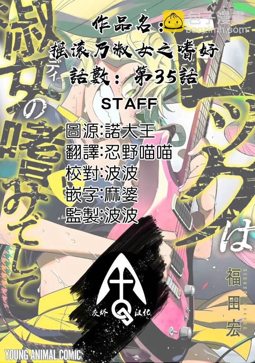 搖滾乃淑女之嗜好 - 第35話 - 1