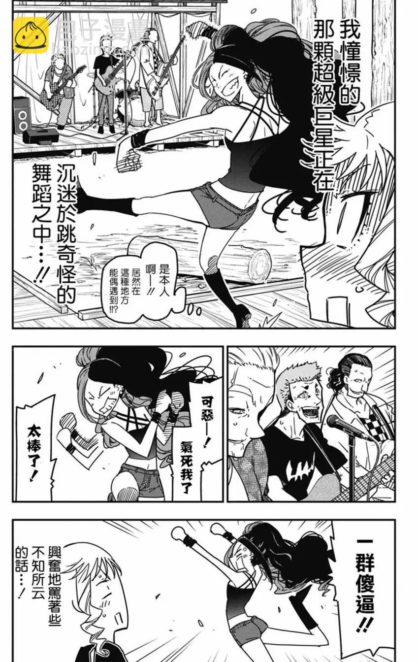 搖滾乃淑女之嗜好 - 第35話 - 4