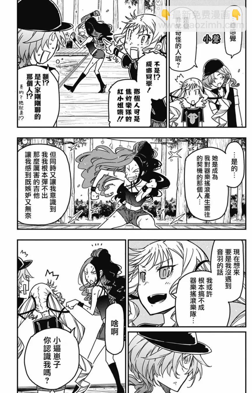 搖滾乃淑女之嗜好 - 第35話 - 5
