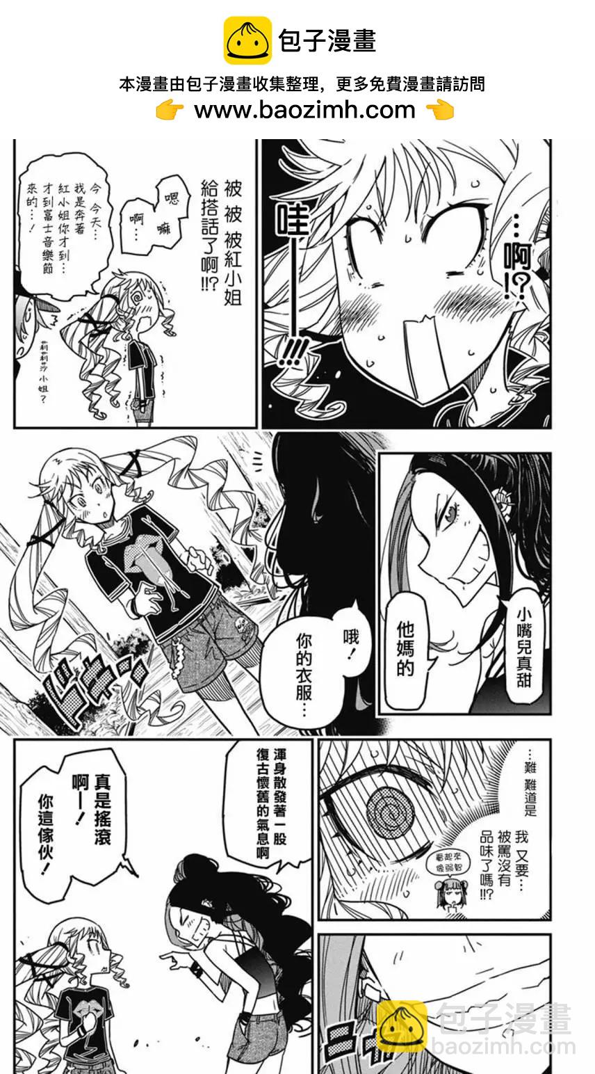 搖滾乃淑女之嗜好 - 第35話 - 1