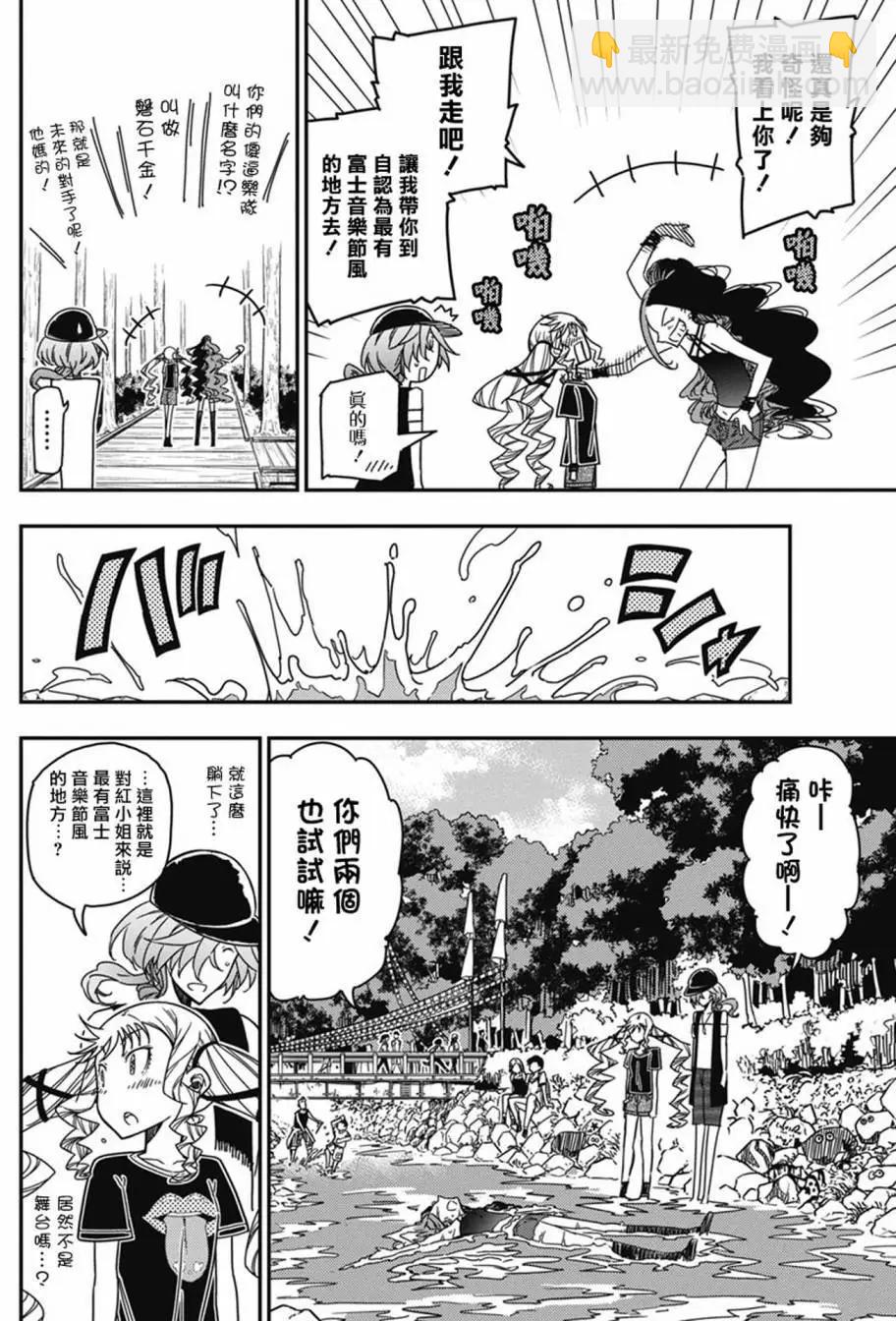 搖滾乃淑女之嗜好 - 第35話 - 3