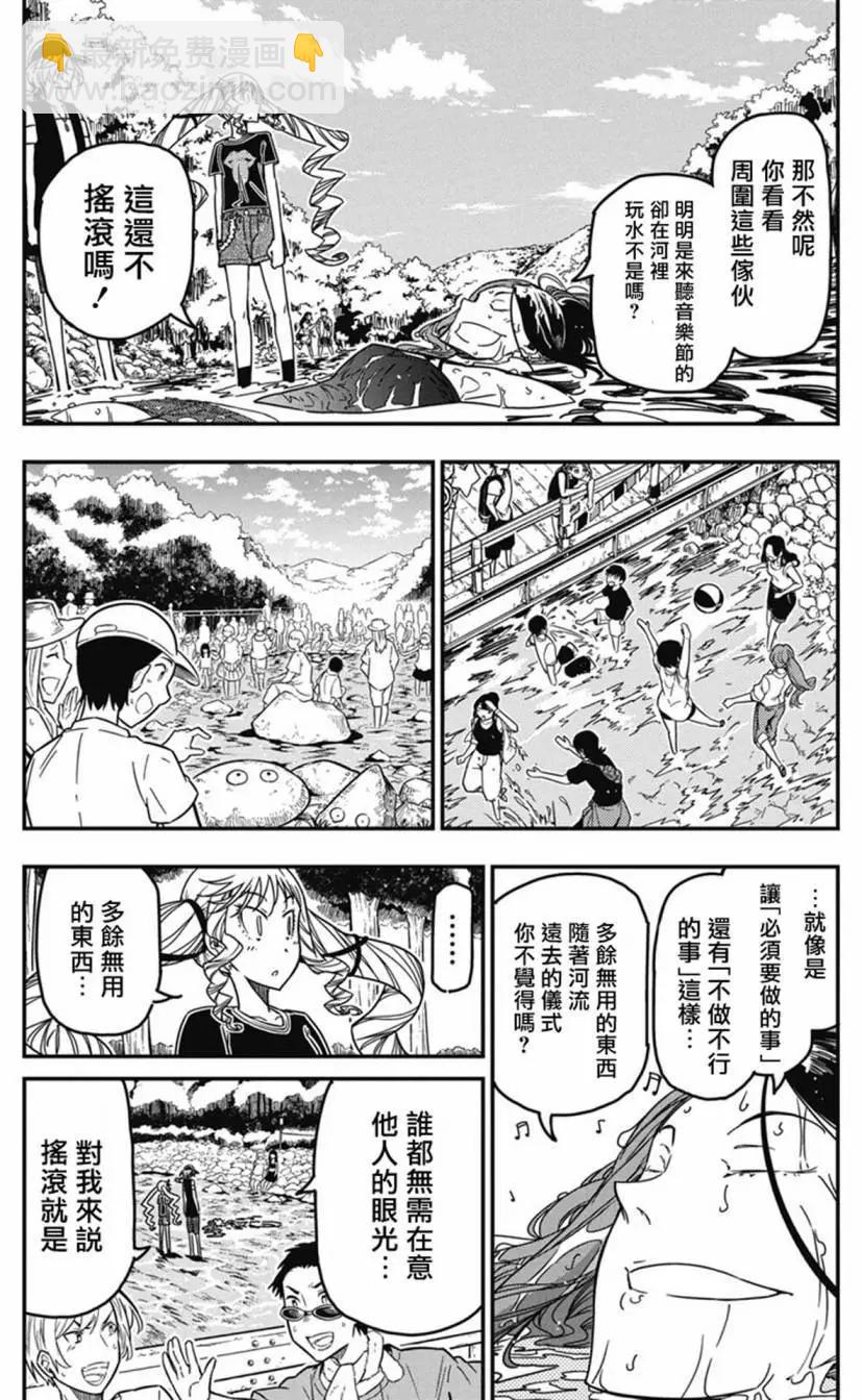 搖滾乃淑女之嗜好 - 第35話 - 4