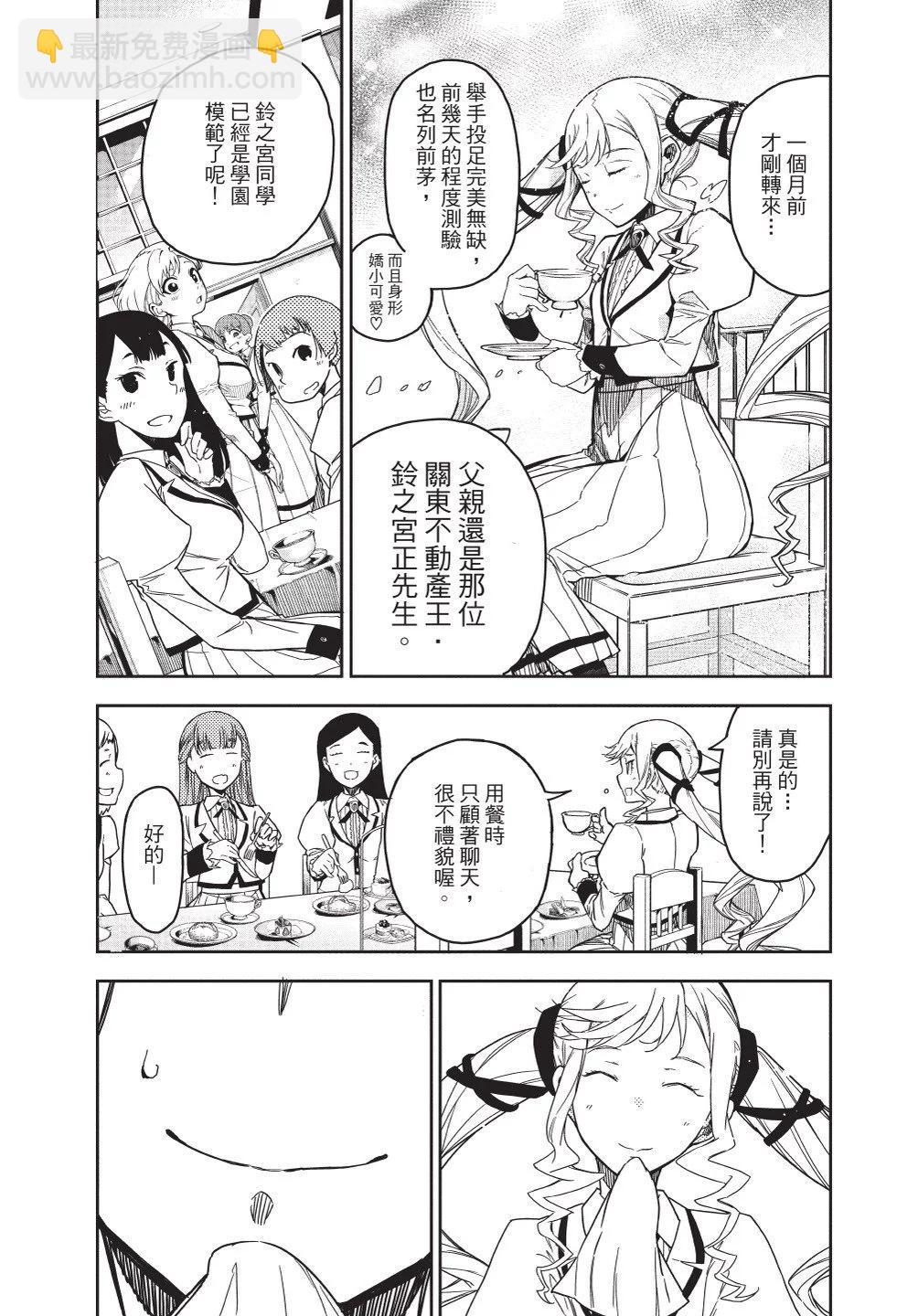 搖滾乃淑女之嗜好 - 第01卷(1/4) - 2