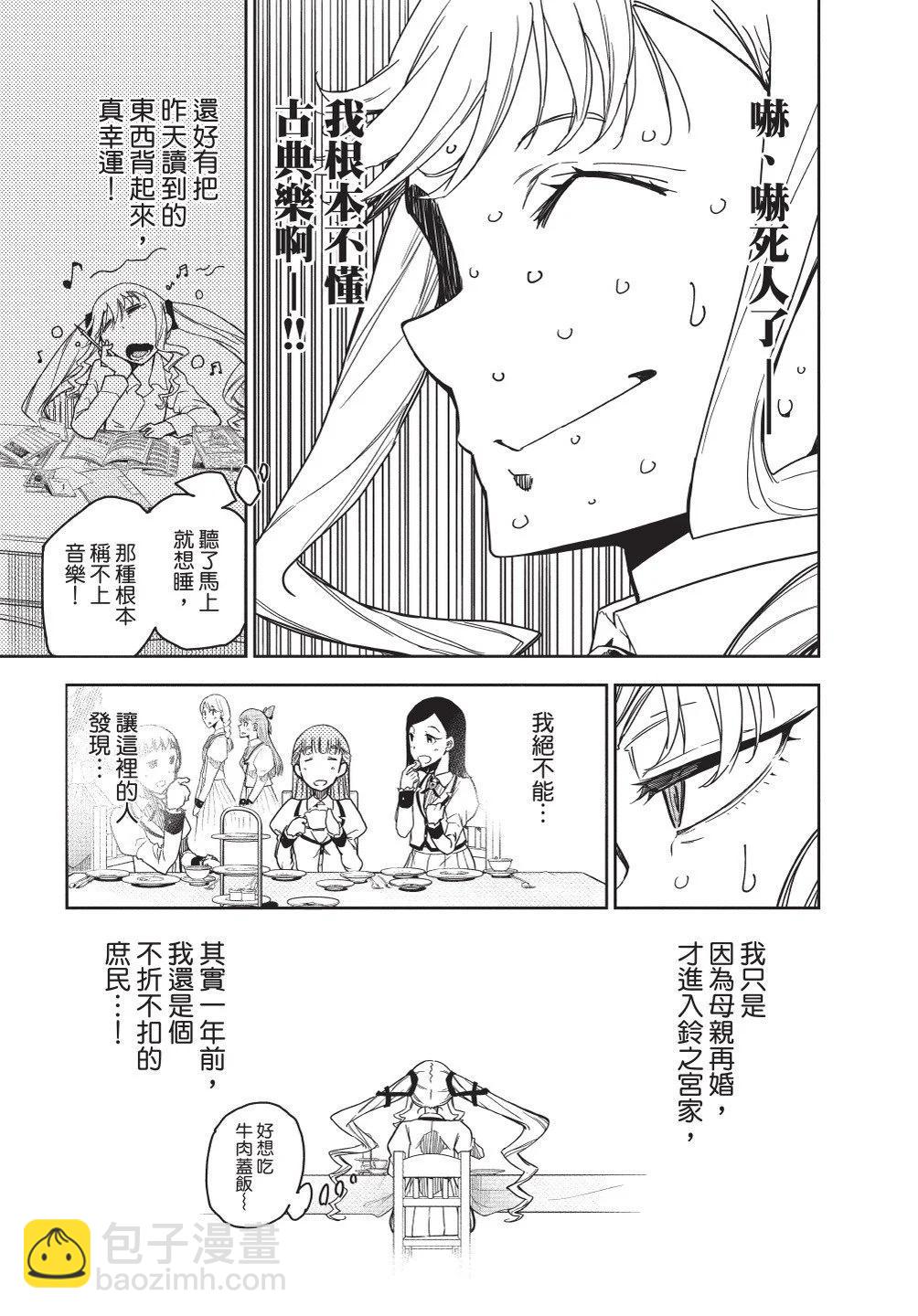 搖滾乃淑女之嗜好 - 第01卷(1/4) - 3