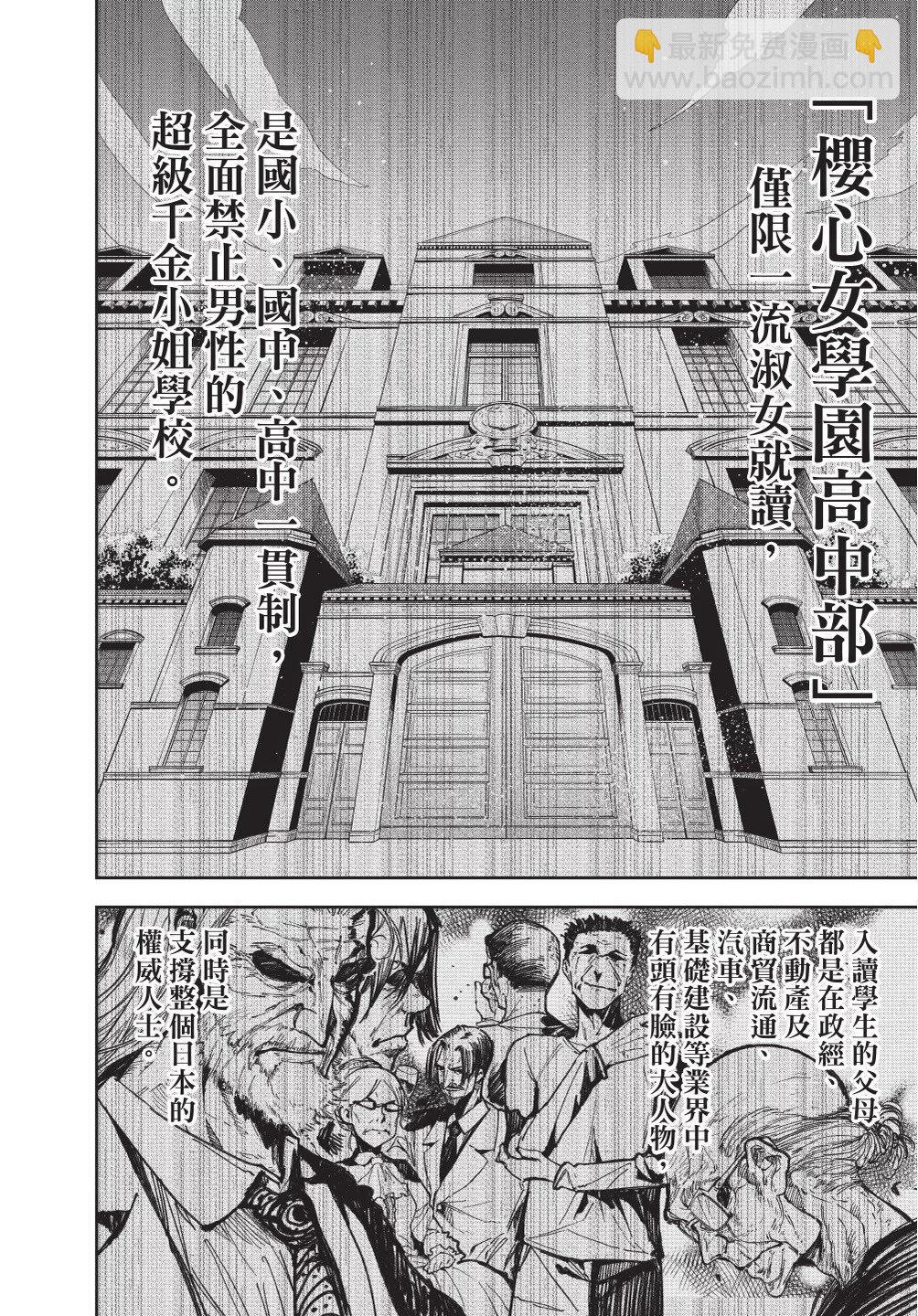 搖滾乃淑女之嗜好 - 第01卷(1/4) - 4