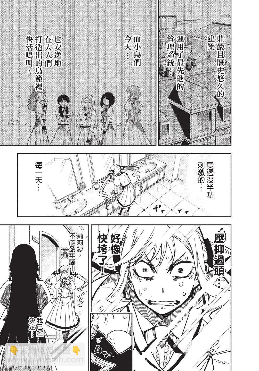 搖滾乃淑女之嗜好 - 第01卷(1/4) - 5