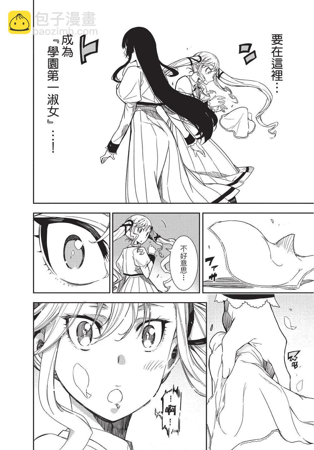 搖滾乃淑女之嗜好 - 第01卷(1/4) - 6