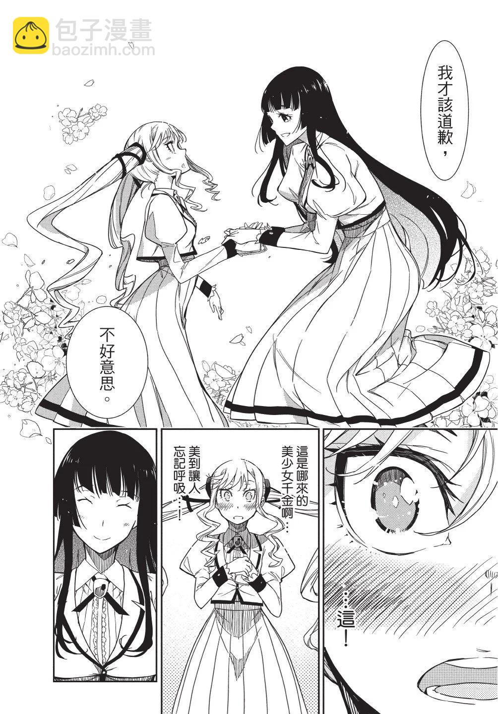 搖滾乃淑女之嗜好 - 第01卷(1/4) - 8
