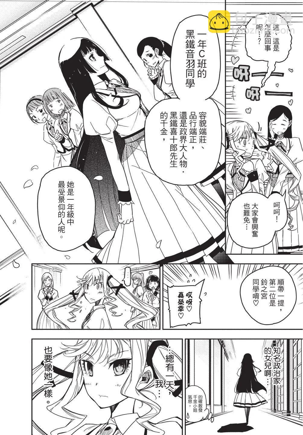 搖滾乃淑女之嗜好 - 第01卷(1/4) - 2
