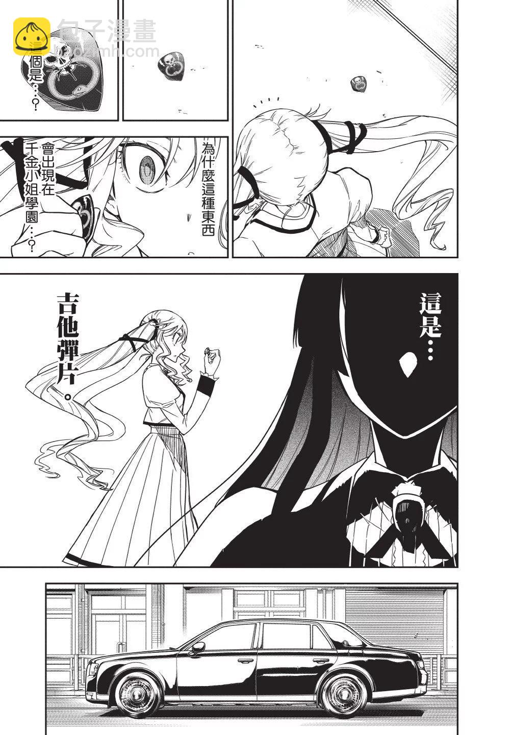 搖滾乃淑女之嗜好 - 第01卷(1/4) - 3