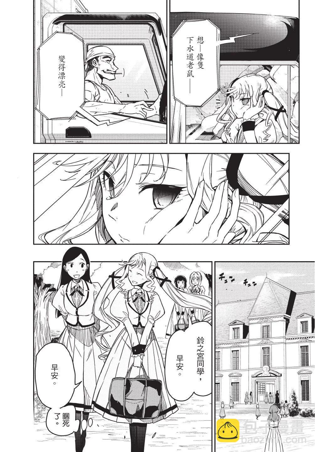 搖滾乃淑女之嗜好 - 第01卷(1/4) - 4
